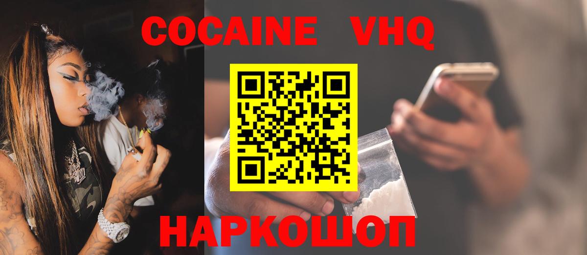 КОКАИН 99%  КОКАИН FishScale  Cocaine  Вход с VPN  Горячий Ключ 