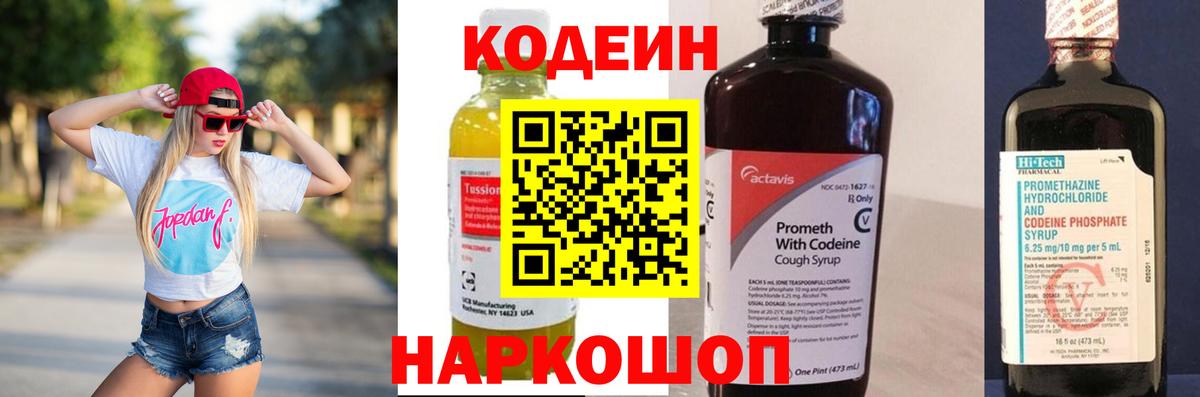 Кодеин Purple Drank  Вход с VPN  Горячий Ключ 