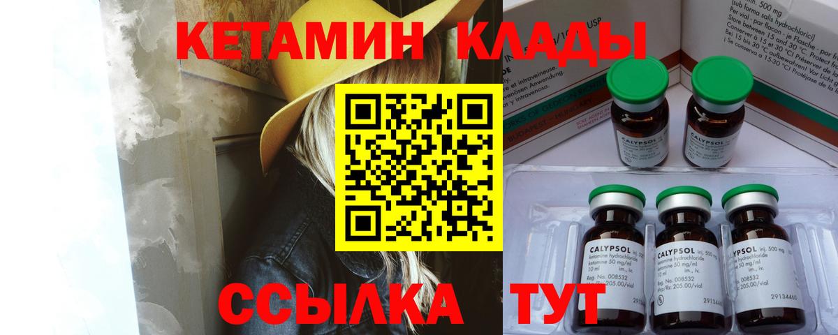 Кетамин VHQ Горячий Ключ