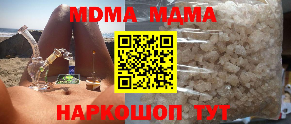 MDMA  МДМА молли  Вход с VPN  Горячий Ключ  МДМА Molly 
