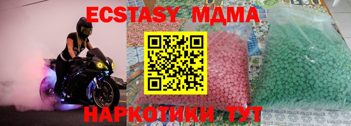 МДМА кристаллы Горячий Ключ