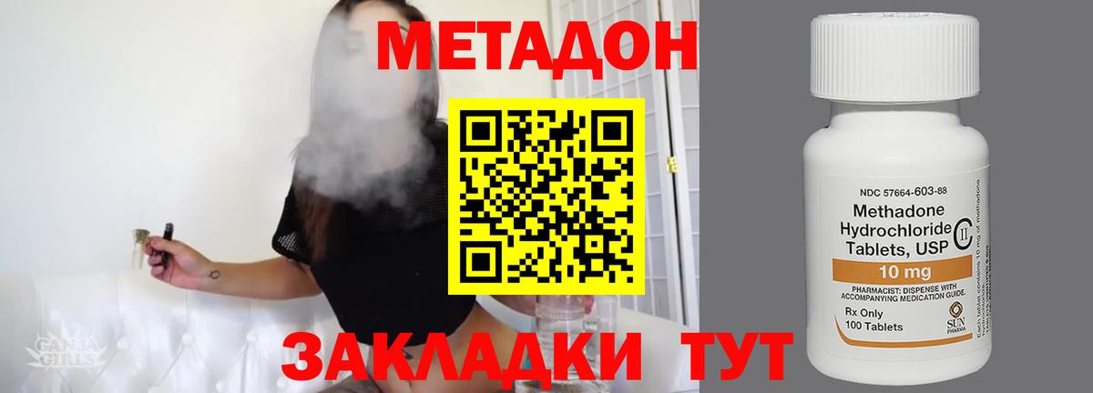 МЕТАДОН methadone Горячий Ключ