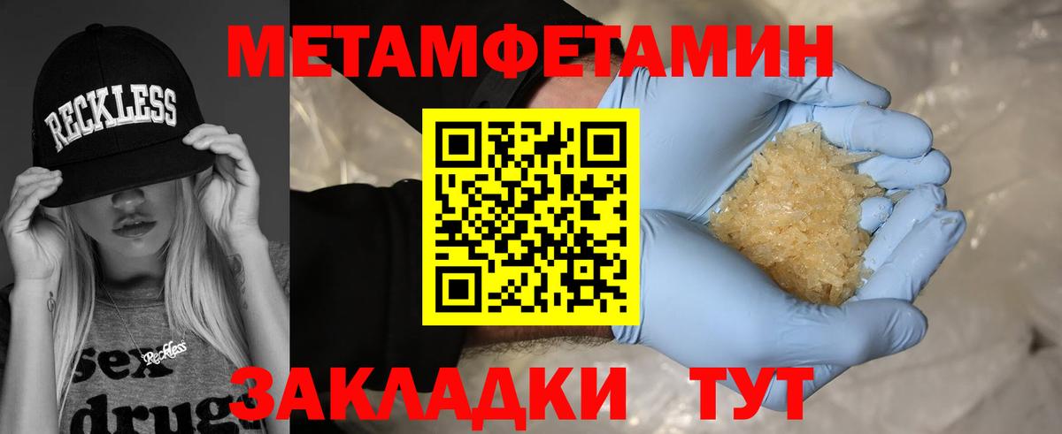 МЕТАМФЕТАМИН Methamphetamine  Вход с VPN  МЕТАМФЕТАМИН Methamphetamine  Горячий Ключ 